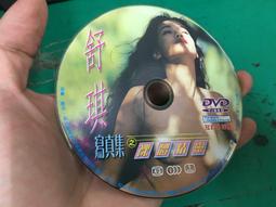 VCD 正版  個人寫真 舒淇 舒琪 (未滿18禁) 限制級寫真集 之 裸體精靈 VCD A75