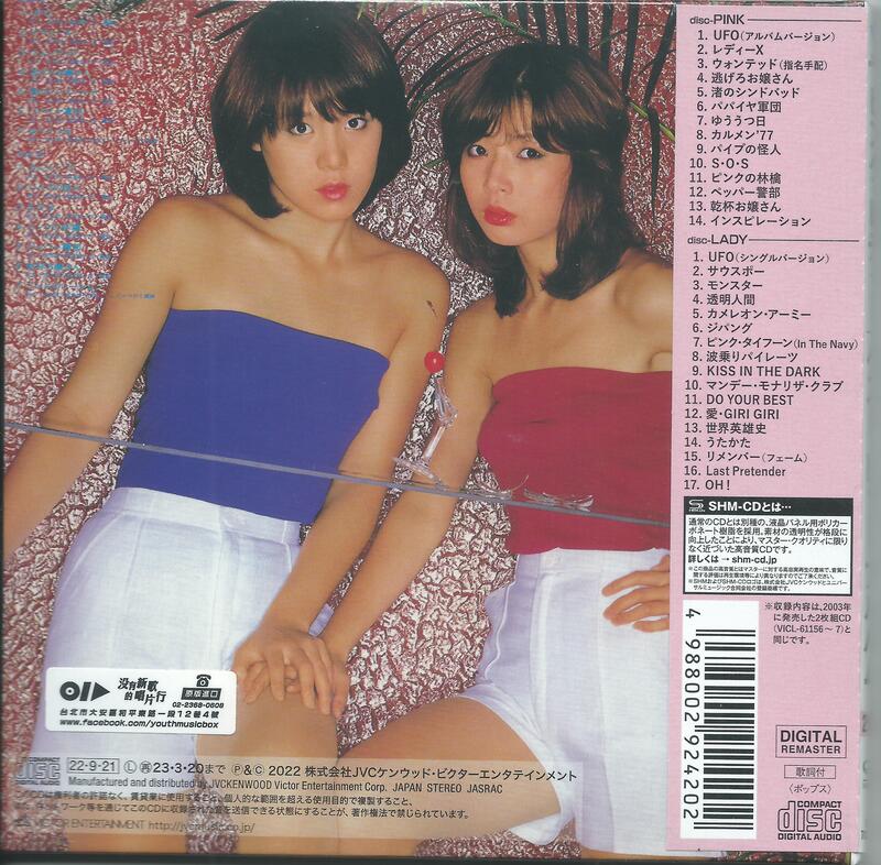 陽光小賣場】日本偶像天團Pink Lady《Best Hit Album》全新升級2SHM-CD 