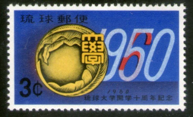 Y706 琉球郵票(新票)   如圖     23元