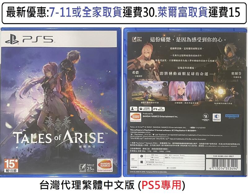 電玩米奇~PS5(二手A級) 時空幻境:破曉傳奇-繁體中文版~買兩件再折50