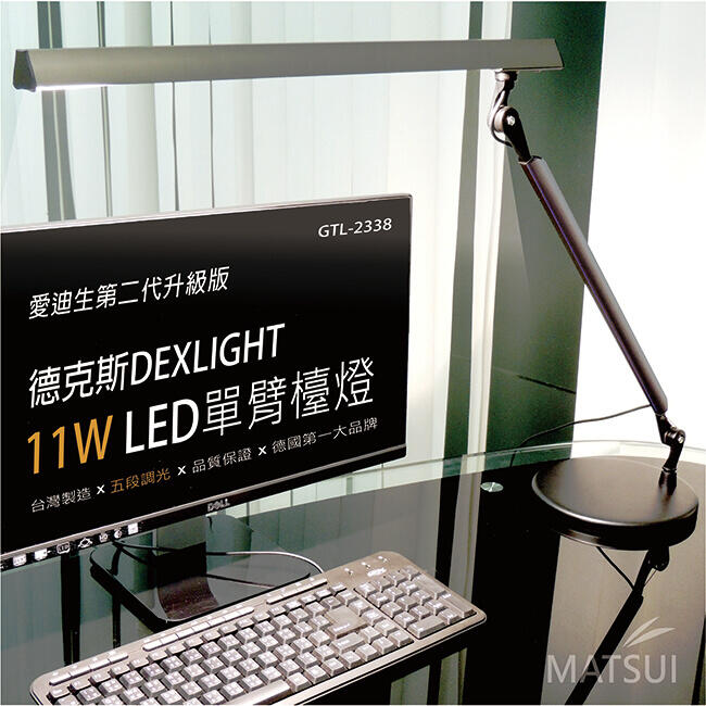 【免運 2022全新】原廠代理 德克斯 Uni Touch 11W LED(5段調光)單臂檯燈 GTL2338