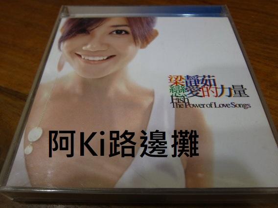 阿Ki路邊攤『華語CD』《*梁靜茹【戀愛的力量】雙CD*》