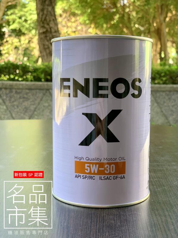 【滿3千免運】新日本 ENEOS X 5W30 5W-30 鐵罐公司貨 機油市集 汽車機油 原SUSTINA