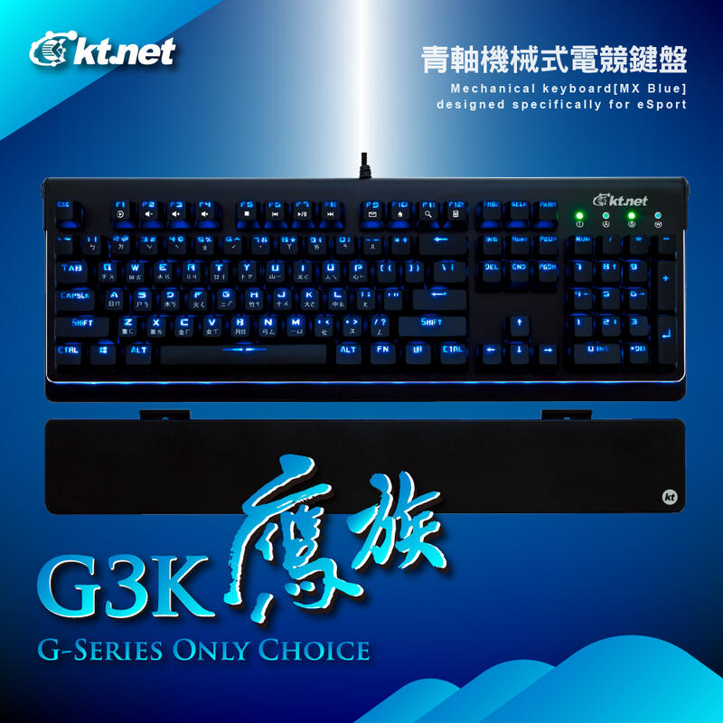 G3K鷹族青軸機械藍色冷光USB電競鍵盤 / G3K電競自定義編程光學鼠 RGB四段切換3200DPI