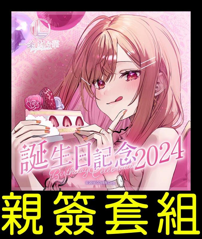 一条莉々華誕生日記念 直筆サインポスカ ホロライブ 風真いろは