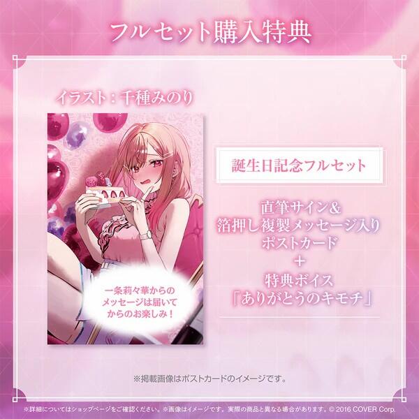一条莉々華 誕生記念 2024 直筆サインポストカード入りフルセット
