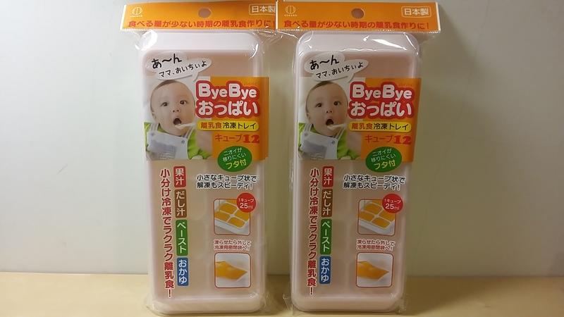 全新-日本製ByeBye幼兒離乳食冷凍盒/嬰兒副食品分裝盒/25ml共12格-便宜賣