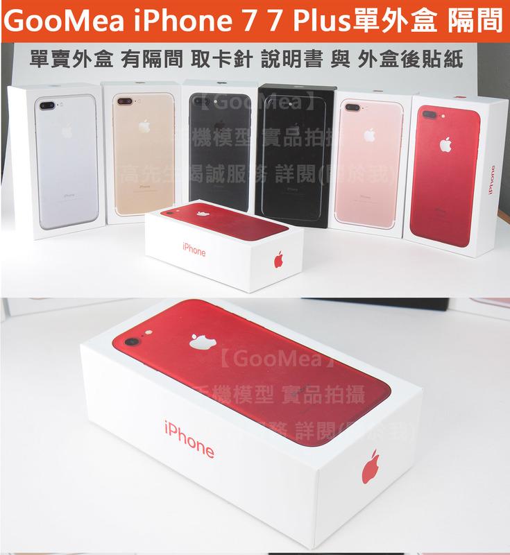 GMO 原廠外包裝紙盒Apple iPhone 7 Plus 外盒 空盒 隔間 卡針 說明書 仿製 空箱 無配件