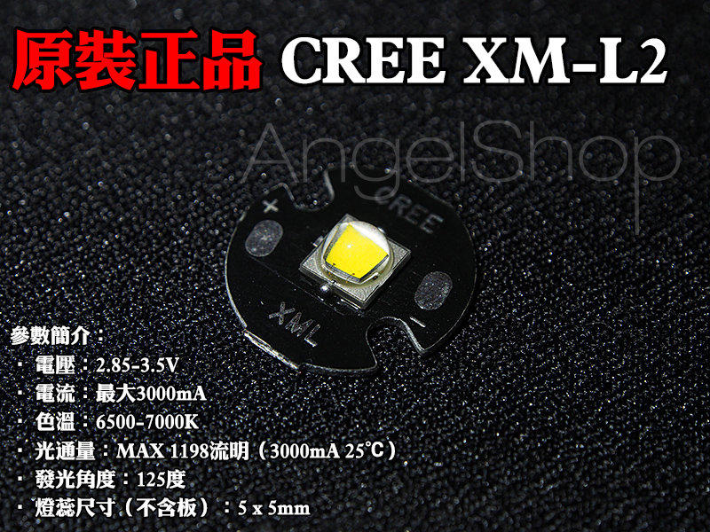 《最強上市》CREE XM-L2 高功率10WLED 1200流明 超越XML U2/U3/T5/T6(Q5/R2/R5
