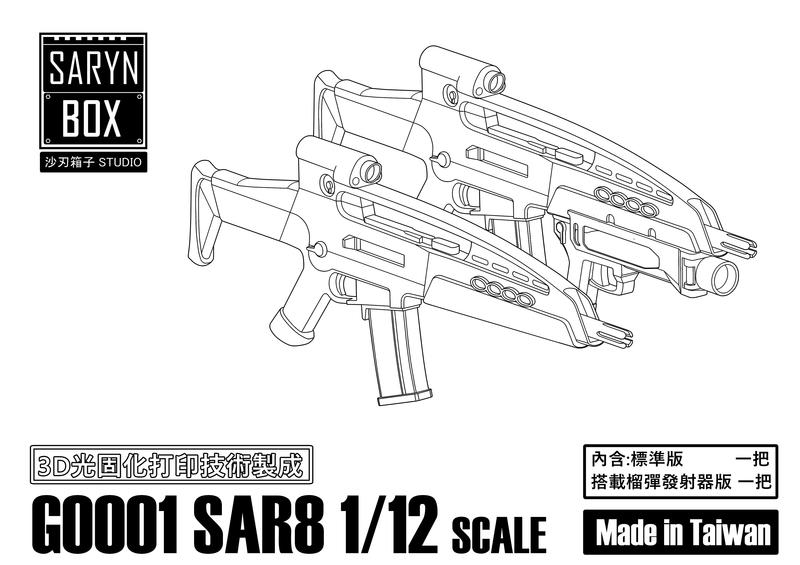 絕版品 僅展示>>SARYN BOX 沙刃箱子 1/12 迷你武裝 SAR8 XM8 青花魚
