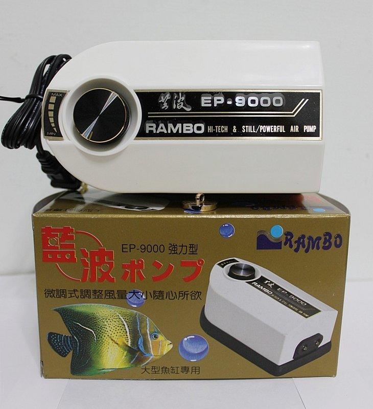 台中阿永-藍波EP-9000打氣機.另售藍波/威猛/豹銳原廠鼓風膜