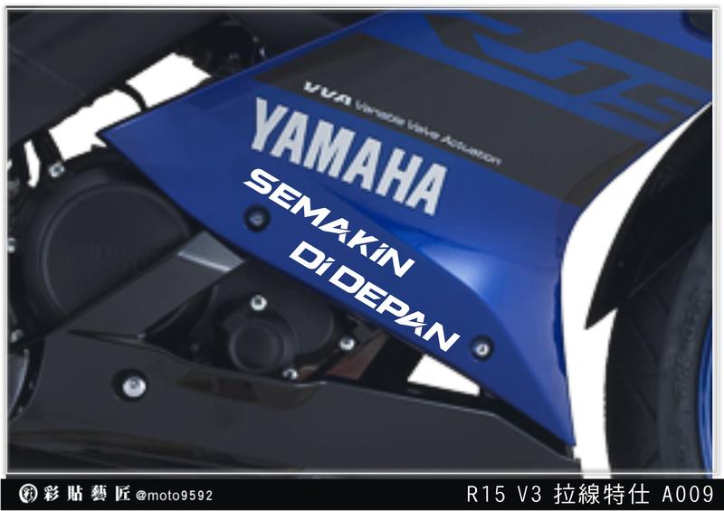  YAMAHA YZF-R15 v3.0 車身 拉線 A009 (20色) 車膜 惡鯊彩貼