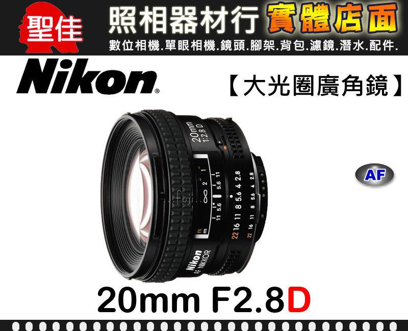 全新品】現貨Nikon AF 20mm F2.8 D 超廣角定焦鏡適合風景建築物f/2.8D