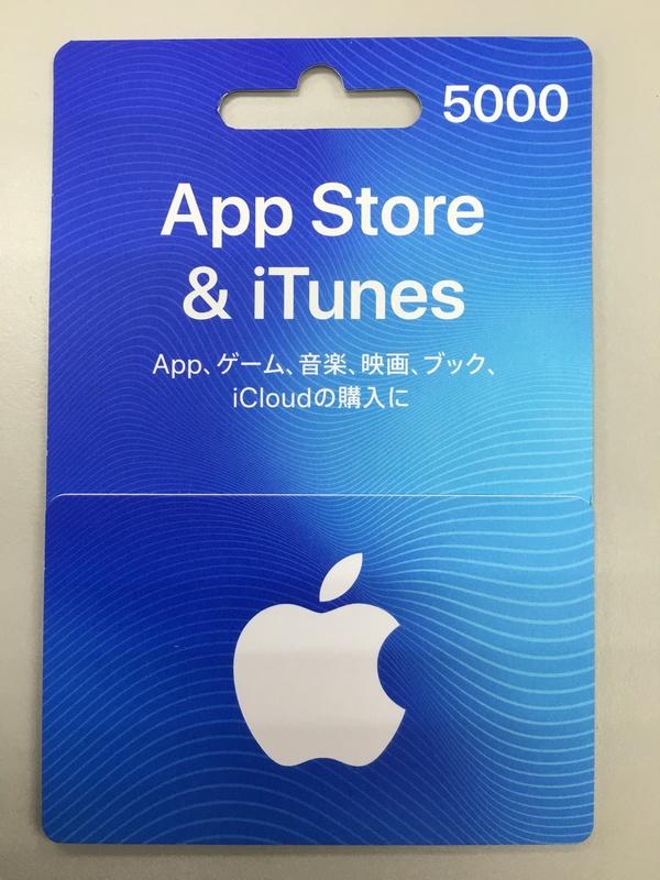 [現貨] Apple gift card 5000點 暫無實體卡片 可代碼繳費