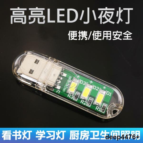 迷你USB便攜式貼片LED小夜燈創意電子DIY電路板制作套件釬接散件
