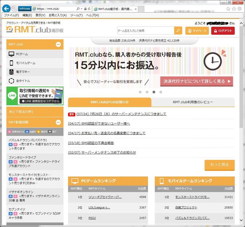 日本APP 日服Japan重課金帳遊戲引退帳號- rmt.club /gametrade.jp 揭示板 代購代付