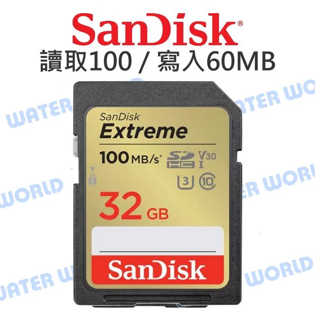 【中壢NOVA-水世界】SanDisk Extreme SDHC 32G【U3 R100MB W60MB】記憶卡 公司貨