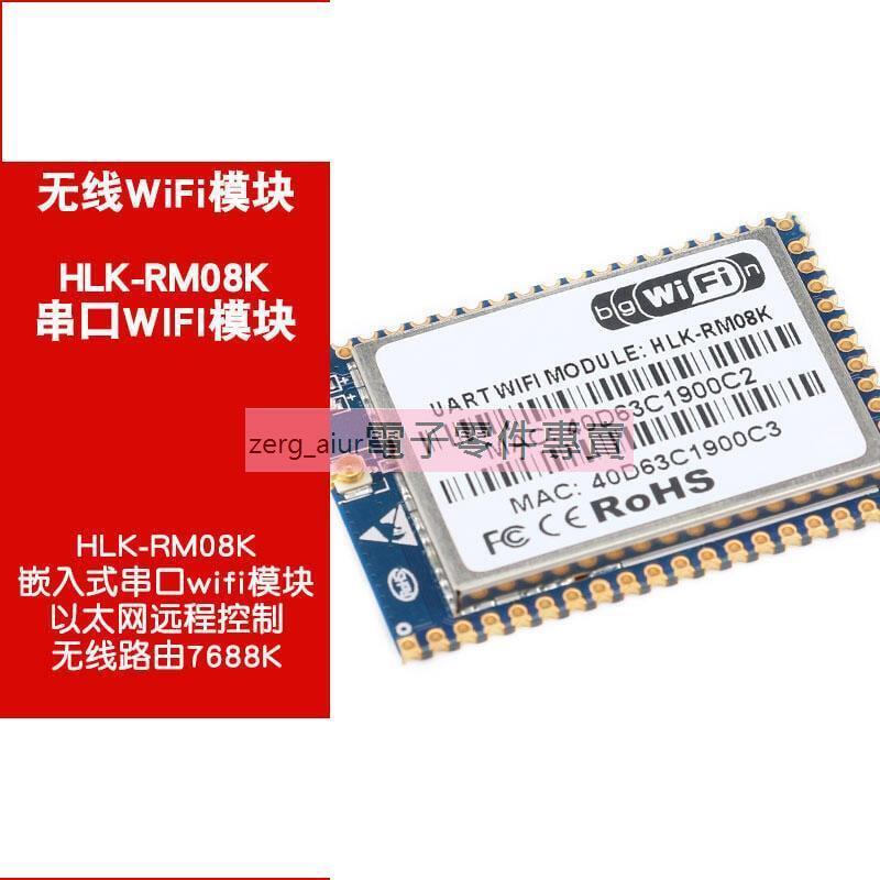 HLK-RM08K嵌入式串口wifi模組以太網遠程控制無線路由MT7688K Z0124 