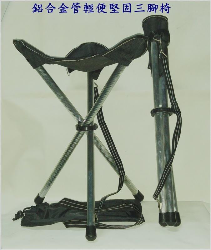 全新攜帶型輕量鋁合金三腳椅適合釣魚野營踏青休閒折價便宜售讓