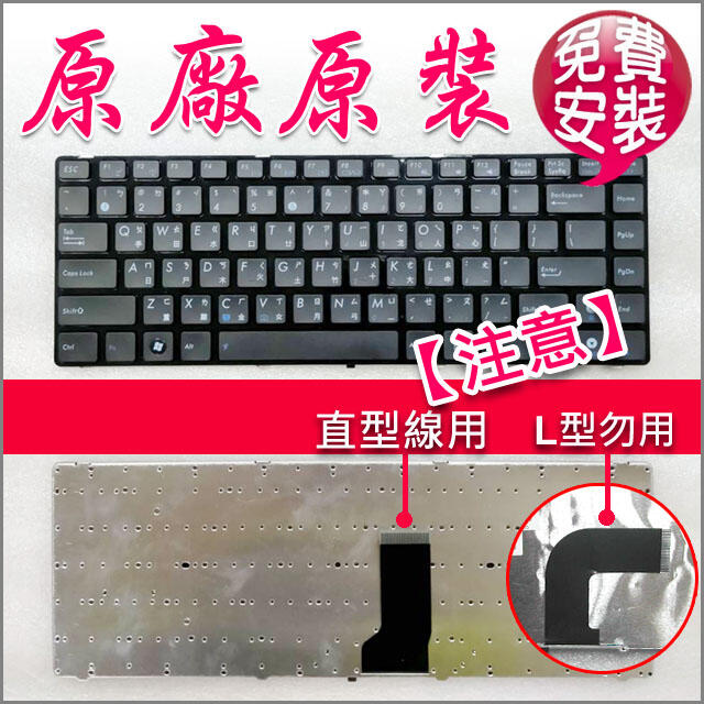 【大新北筆電】現貨全新 asus U45 U45J U45Jc X45 X45U X45Vd 中文繁體注音鍵盤