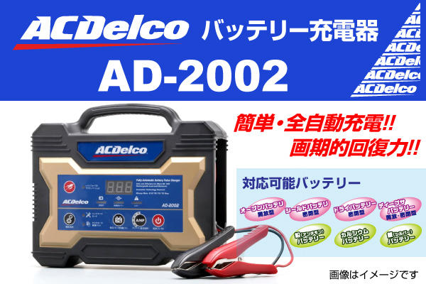 ☼ 台中苙翔電池▻美國德科ACDelco (AD-2002 12V15A)AD-0002 全自動