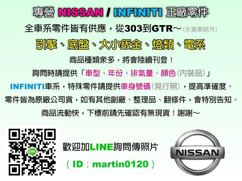 日產大盤 NISSAN 原廠 LIVINA 車門 鉸鍊 原廠日本製