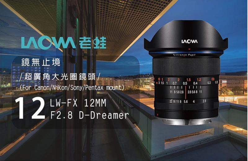 虹華數位 ㊣LAOWA 老蛙 LW-FX 12mm F4 Macro 廣角 移軸 鏡頭 全片幅 For NIKON