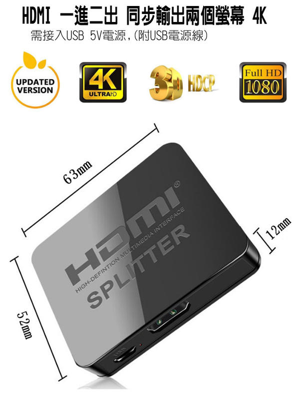 HDMI 4K一分二1進2出同步雙輸出 一進二出同步雙螢幕 HDMI同步一拖二 雙螢幕系統 一分二分配器 分屏器