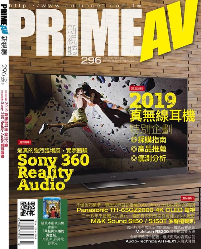 [普洛文化]PRIME AV 新視聽2019年12月號NO.296