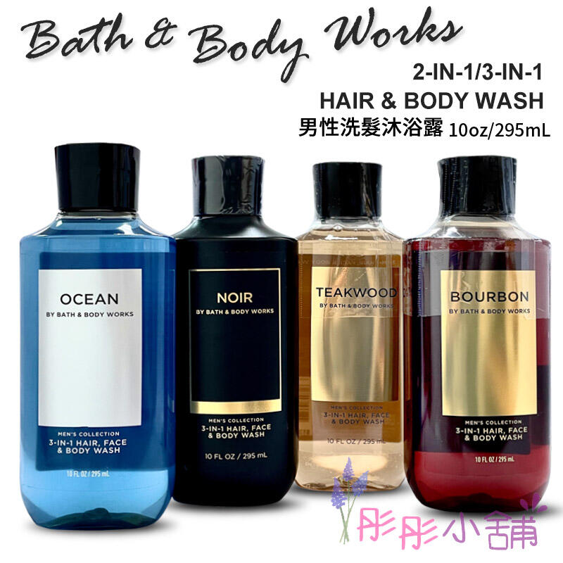 【彤彤小舖】Bath & Body Works 香氛保濕男性洗髮沐浴露295ml / 236ml 美國原廠 新款包裝