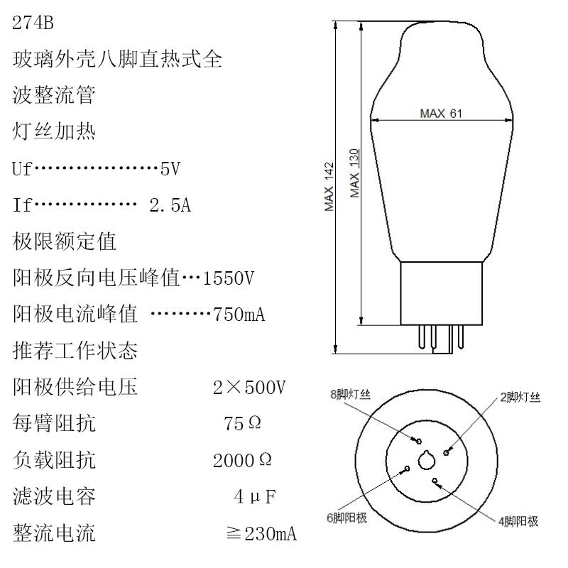 林籟之音274B整流電子管直代曙光274