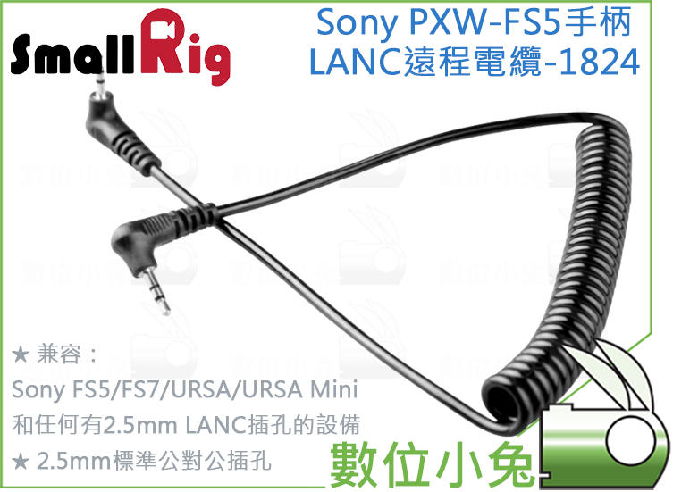 數位小兔【SmallRig 1824 Sony PXW-FS5 LANC 手柄 遠程電纜】URSA 電纜線 FS7