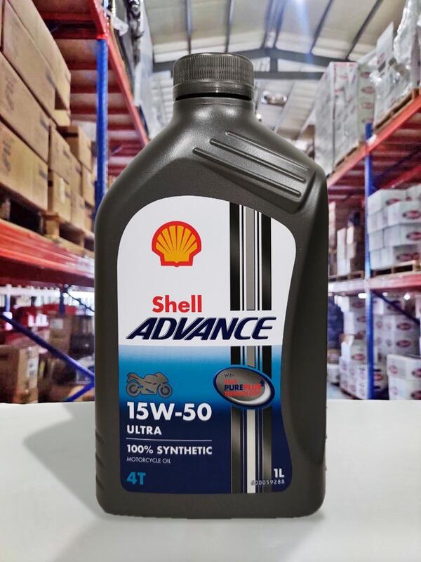 『油工廠』殼牌 Shell ADVANCE ULTRA 4T 15W-50 機車用 全合成機油 15W50 歐洲產地