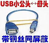 超高品質 USB數據線 USB線 數據線 mini公轉A母 29CM   (5個一拍)