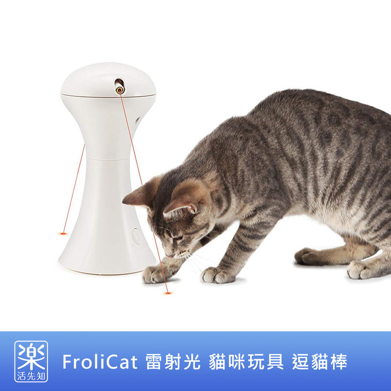 【樂活先知】『代購』美國 FroliCat 雷射光 寵物 貓咪玩具 逗貓棒 GTY00-14790