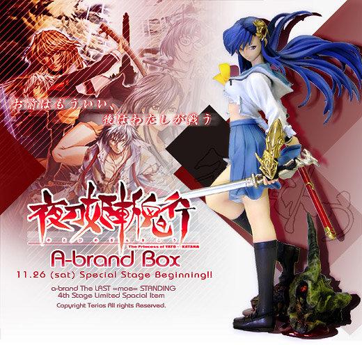 夜刀姫斬鬼行　フィギア付き　限定BOX a-brand ボークス未開封 夜刀姫斬鬼行 a-brand box