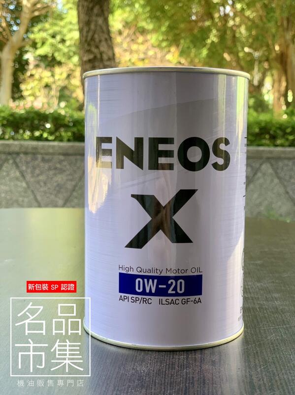 【整箱24罐免運區】新日本石油 ENEOS X 0W20 0W-20 1L 鐵罐 汽車機油 原SUSTINA