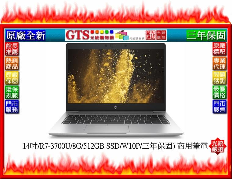 【GT電通】HP 惠普 745 G6 (8BE56PA) (14吋/R7-3700U/512GB) 筆電-下標先問庫存