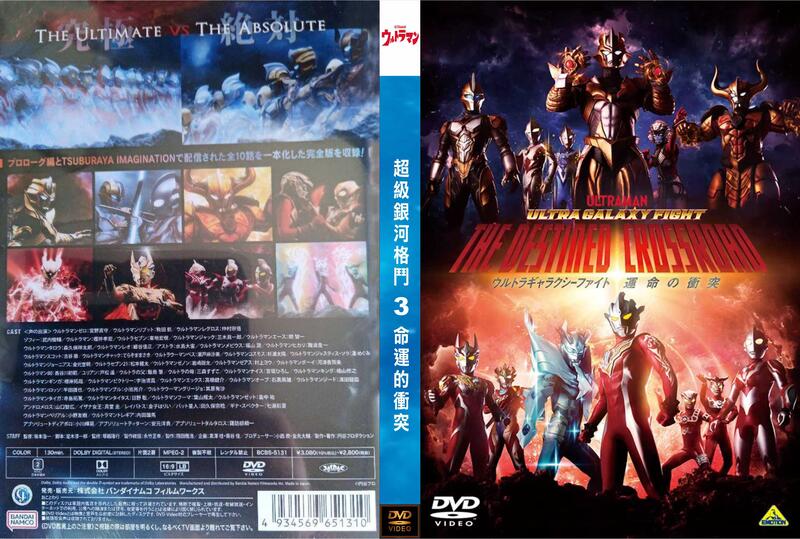 DVD 台版超人力霸王超級銀河格鬥銀河大戰(三) 命運的衝突(雙語) | 露天市集| 全台最大的網路購物市集
