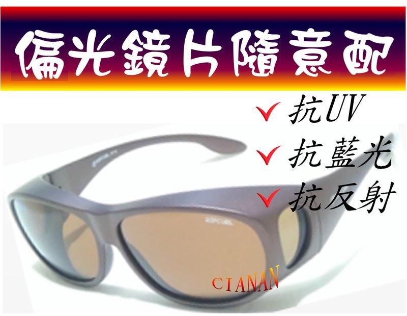 新品上架！抗藍光+抗UV400+抗反射！近視族可用(男女通用)！包覆式偏光太陽眼鏡9416