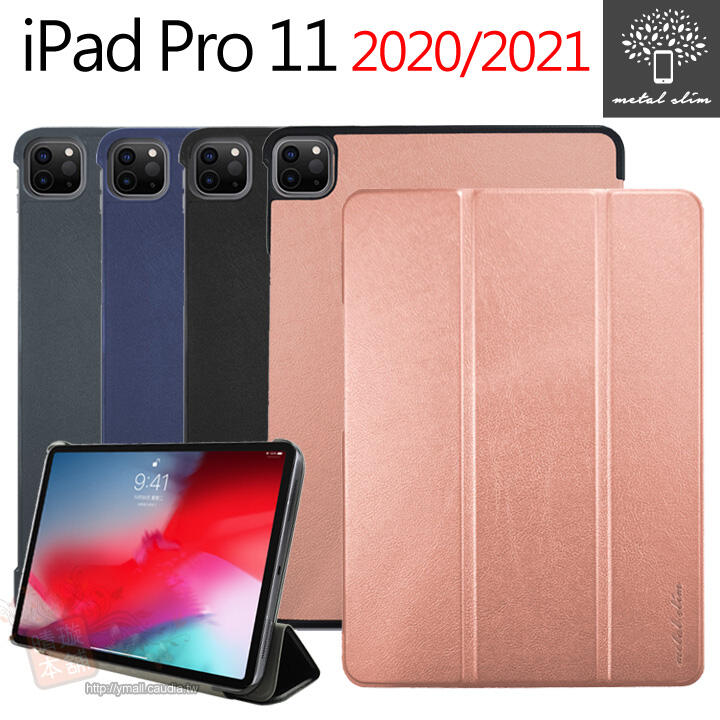 晴璇本舖【豐原總館】Metal-Slim iPad Pro 11 (2020/21/22) 三折站立 PC側掀皮套