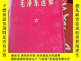 古文物罕見毛澤東選集露天268294  人民出版社  出版1967 