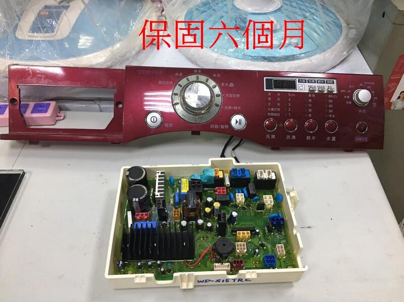 【鹿港阿宏電器】LG WD-S15TRC 滾筒洗衣機主機板 電腦機板維修