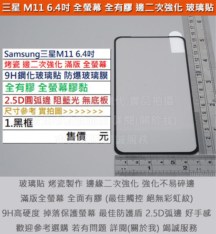 GMO 5免運Samsung三星M11 6.4吋滿版烤瓷邊二次強化無底板9H鋼化玻璃貼防爆玻璃膜全膠2.5D圓弧邊
