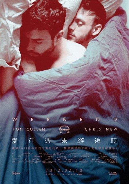 [蚤舊舊] 全新 中文原版電影海報 愛在週末邂逅時 Weekend 湯姆庫倫 克里斯紐 安德魯海格