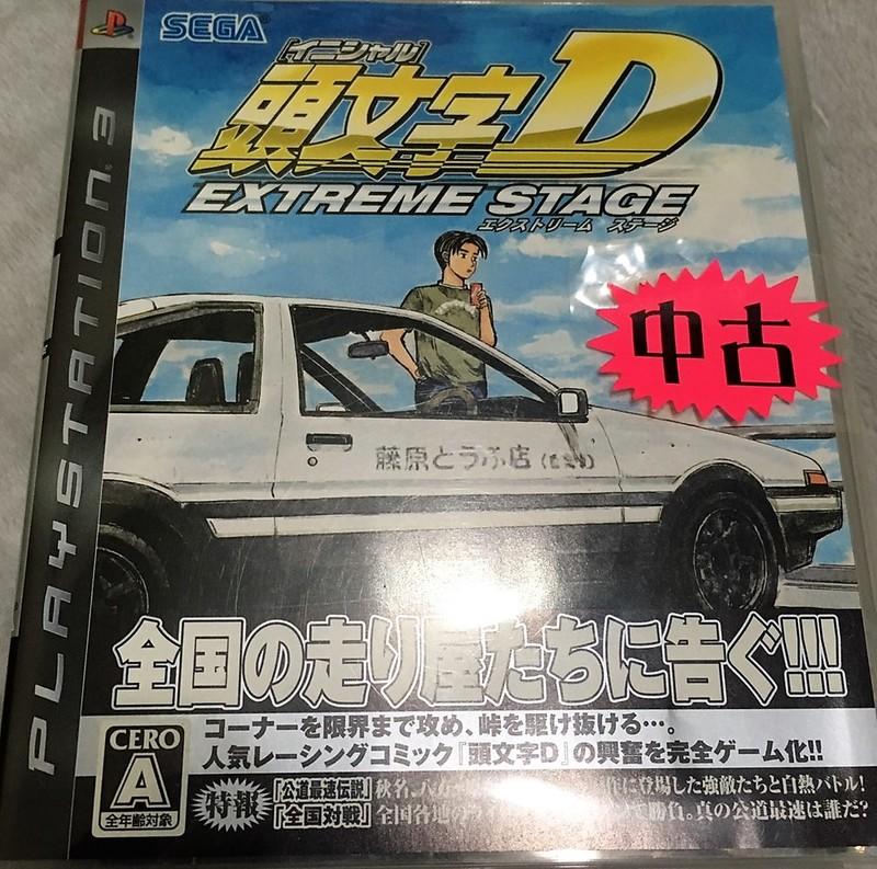 缺貨中) PS3 頭文字D 4 日本內銷版可連線對戰街機第四代初回版封面限