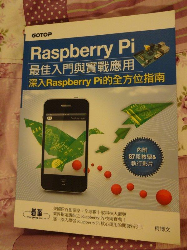碁峯 Raspberry pi 最佳入門與實戰應用 樹梅派 程式設計