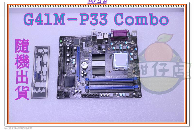 含稅 微星 G41M-P33 Combo DDR3 DDR2 775針 小江~柑仔店