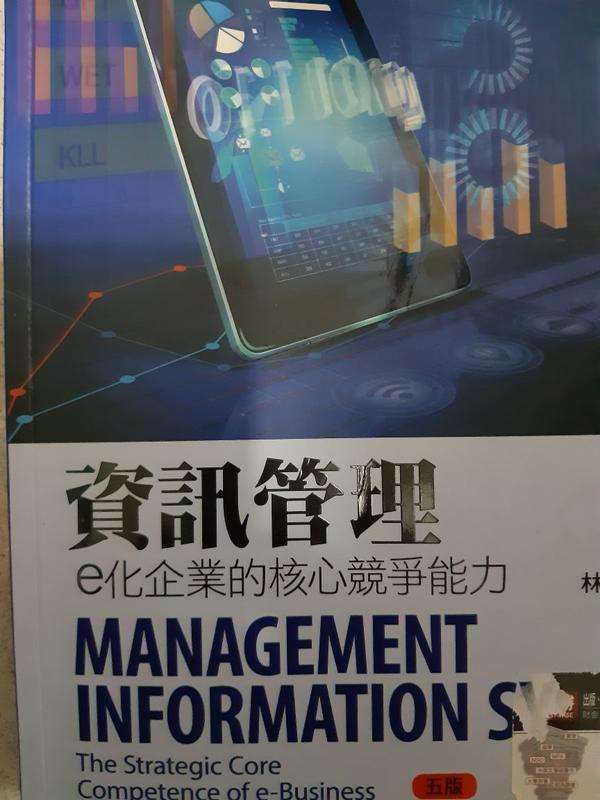 《資訊管理：e化企業的核心競爭能力(五版)》ISBN:9577299369│智勝│林東清│九成新