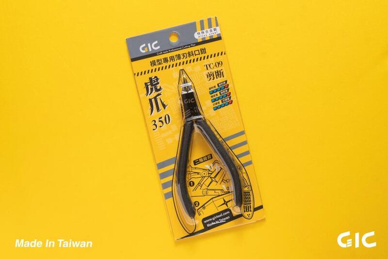 【模型屋】全新 台灣製造 GIC TC-09 GIC 中階款斜口鉗 模型專用 斜口剪薄刃 雙刃 模型剪 模型鉗